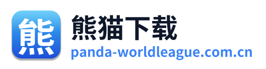 熊猫下载
